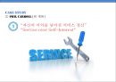 [솔직히 A+ 받은 발표 PPT] 서번트 리더십 Servant Leadership (개념, 사례, 지향점, 가능성, 결론).pptx 22페이지