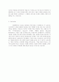 마케팅전략론 4차과제 - It's All About Framing -프레이밍(Framing) 6페이지