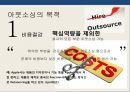 아웃소싱(Outsourcing)의 성공&실패 사례 애플(Apple)의 성공사례 IBM의 실패사례.pptx 4페이지