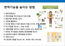 면역력을 높이고 노화방지에 도움을 주는 음식과 생활습관.pptx 3페이지