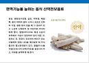 면역력을 높이고 노화방지에 도움을 주는 음식과 생활습관.pptx 4페이지