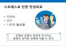 면역력을 높이고 노화방지에 도움을 주는 음식과 생활습관.pptx 11페이지