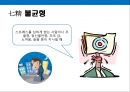 면역력을 높이고 노화방지에 도움을 주는 음식과 생활습관.pptx 16페이지