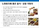 면역력을 높이고 노화방지에 도움을 주는 음식과 생활습관.pptx 30페이지
