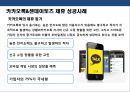 전략적 제휴 전략 성공 & 실패사례 - 카카오톡VS센데이토즈 / 포드-마쓰다 자동차 / 애플VS 나이키 / 다임러 크라이슬러 VS 현대자동차 / 소니 VS 샤프 / 구글 – HTC.pptx 6페이지
