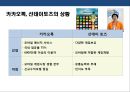 전략적 제휴 전략 성공 & 실패사례 - 카카오톡VS센데이토즈 / 포드-마쓰다 자동차 / 애플VS 나이키 / 다임러 크라이슬러 VS 현대자동차 / 소니 VS 샤프 / 구글 – HTC.pptx 9페이지