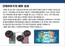 전략적 제휴 전략 성공 & 실패사례 - 카카오톡VS센데이토즈 / 포드-마쓰다 자동차 / 애플VS 나이키 / 다임러 크라이슬러 VS 현대자동차 / 소니 VS 샤프 / 구글 – HTC.pptx 12페이지