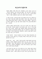 ≪ 아프니까 청춘이다 ≫ 독서감상문 _ 김난도 저, 아프니까 청춘이다 독후감, 아프니까 청춘이다 독서감상문 1페이지