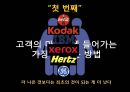포지셔닝(POSITIONING) 요약 프레젠테이션.pptx 4페이지