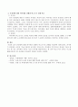 혼잣말에 대한 피아제(Piaget)의 견해와 비고츠키(비고스키/Vygotsky) 견해 비교 4페이지