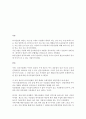 외식사업(外食事業)의 경영형태에서 독립경영과 체인경영의 장단점 2페이지