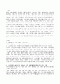 부모 역할에 대해 국가가 관여하는 것이 바람직한지에 대하여 서술하시오. (부모역할과 국가) 2페이지