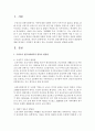 우리나라 전통사회에서의 영유아 발달관에 대해 제시하고 서양에서 제시하고 있는 아동관과 비교하여 설명 (아동관) 2페이지