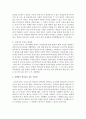 우리나라 전통사회에서의 영유아 발달관에 대해 제시하고 서양에서 제시하고 있는 아동관과 비교하여 설명 (아동관) 3페이지