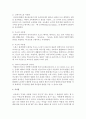 우리나라 전통사회에서의 영유아 발달관에 대해 제시하고 서양에서 제시하고 있는 아동관과 비교하여 설명 (아동관) 4페이지