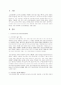 교사자신,  교사-교사,  교사-유아,  교사-학부모의 갈등 유형 중 2가지를 골라 갈등의 원인을 각각 제시하여 보고 해결방안을 논하시오 (갈등유형) 2페이지