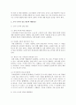 교사자신,  교사-교사,  교사-유아,  교사-학부모의 갈등 유형 중 2가지를 골라 갈등의 원인을 각각 제시하여 보고 해결방안을 논하시오 (갈등유형) 3페이지