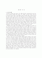 의약품 오남용 실태 조사에 근거한 의약분업 실증분석과 향후 대책 {연구의 배경과 목적, 의약분업 제도 의의와 필요성 및 쟁점, 연구 설계와 연구 결과, 설문지} 5페이지