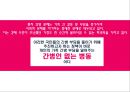 (행정학/보건/병원/정책대안) 개인의 가족 간병 부담을 덜어주는 - 「간병인 없는 병동」.pptx 6페이지