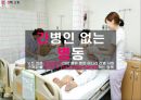 (행정학/보건/병원/정책대안) 개인의 가족 간병 부담을 덜어주는 - 「간병인 없는 병동」.pptx 7페이지