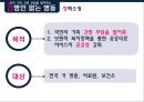 (행정학/보건/병원/정책대안) 개인의 가족 간병 부담을 덜어주는 - 「간병인 없는 병동」.pptx 9페이지
