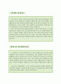 『군무원(국방공무원) 자기소개서 베스트예문』 군무원 합격 자소서 (국방공무원 자기소개서,국방부 자기소개서, 국방부, 군무행정원 자소서,군무원 인사기획 합격예문,잘쓴예,군무원 자소서 샘플 이력서 레포트) 3페이지