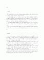에밀 독후감 + 요약정리 (에밀 독후감,에밀 독서감상문,에밀 줄거리,에밀 분석,에밀을 읽고,에밀 소개,요약 및 정리,에밀 교육관,에밀 해석,교육철학,에밀 서평,비판,요약,정리,유아 3페이지