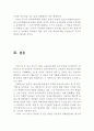 에밀 교육론 비판  (에밀 독후감,에밀 독서감상문,에밀 줄거리,에밀 분석,에밀을 읽고,에밀 비판,현대교육,시사점,에밀 해석,교육철학,에밀 서평,비판,루소,정리,유아기,아동기,소년) 7페이지