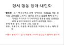 특수학습자 - 특수교육 4)정서 행동 장애, 5)통합교육.pptx 4페이지