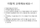 특수학습자 - 특수교육 4)정서 행동 장애, 5)통합교육.pptx 6페이지