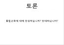 특수학습자 - 특수교육 4)정서 행동 장애, 5)통합교육.pptx 9페이지
