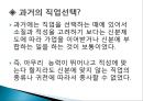 직업선택의 의의.pptx 1페이지