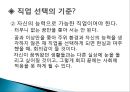 직업선택의 의의.pptx 5페이지