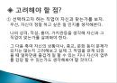 직업선택의 의의.pptx 8페이지