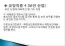 직업선택의 의의.pptx 25페이지