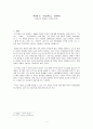‘윤태호’의 『미생(未生)』 작품분석 - 살아남기 위해서는 이겨야 한다 1페이지