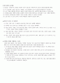 [교육과정] 음악 줄넘기를 통해 건강한 심신 만들기 & 교수 - 학습 과정안 / 표현활동 (창작음악줄넘기) 2페이지