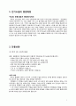 [동양문학의 이해] 동아시아사의 고전소설 속의 사랑이야기 3페이지