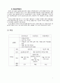 [동양문학의 이해] 동아시아사의 고전소설 속의 사랑이야기 7페이지