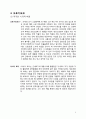 [동양문학의 이해] 동아시아사의 고전소설 속의 사랑이야기 8페이지