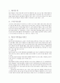 [기전시스템기초설계] ‘stiquito’ - 형상기억합금을 이용한 스티키토 만들기 3페이지