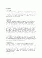 기초조형(造形)의 원리와 요소 6페이지