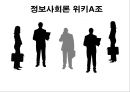 위키피디아 (WIKIPEDIA) - 위키피디아 대 브리태니커 백과사전 비교 분석 발표자료.pptx 2페이지