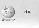 위키피디아 (WIKIPEDIA) - 위키피디아 대 브리태니커 백과사전 비교 분석 발표자료.pptx 4페이지