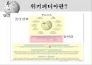 위키피디아 (WIKIPEDIA) - 위키피디아 대 브리태니커 백과사전 비교 분석 발표자료.pptx 6페이지