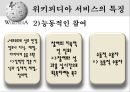위키피디아 (WIKIPEDIA) - 위키피디아 대 브리태니커 백과사전 비교 분석 발표자료.pptx 9페이지