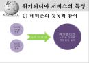 위키피디아 (WIKIPEDIA) - 위키피디아 대 브리태니커 백과사전 비교 분석 발표자료.pptx 11페이지