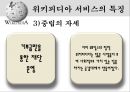 위키피디아 (WIKIPEDIA) - 위키피디아 대 브리태니커 백과사전 비교 분석 발표자료.pptx 12페이지