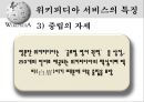 위키피디아 (WIKIPEDIA) - 위키피디아 대 브리태니커 백과사전 비교 분석 발표자료.pptx 15페이지
