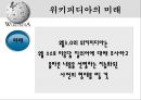 위키피디아 (WIKIPEDIA) - 위키피디아 대 브리태니커 백과사전 비교 분석 발표자료.pptx 27페이지